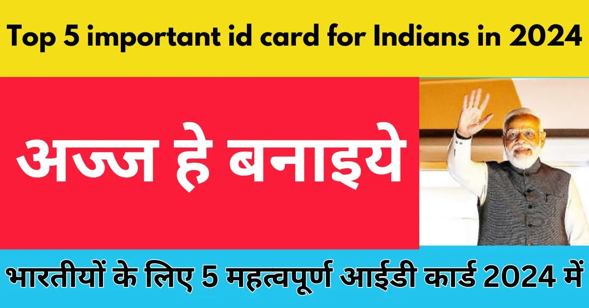 Top 5 free important id card for Indians in 2024