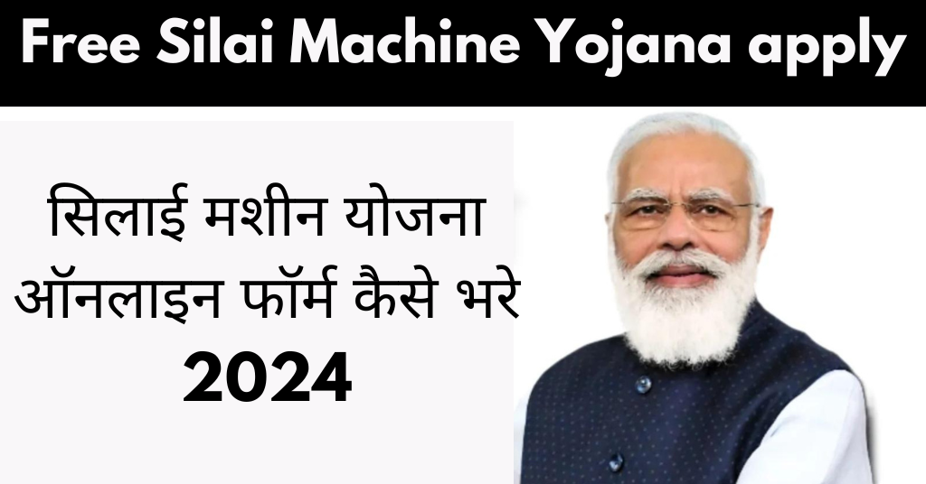 Free Silai Machine Yojana apply online 2024